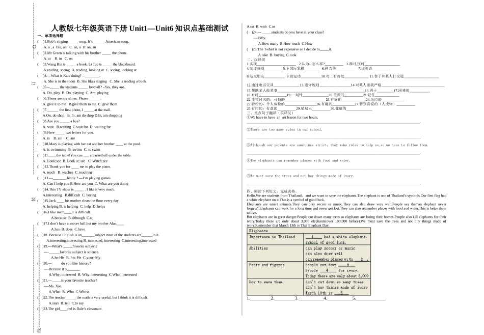 人教版七年级英语下册Unit1—Unit6知识点基础测试（无答案）.doc_第1页