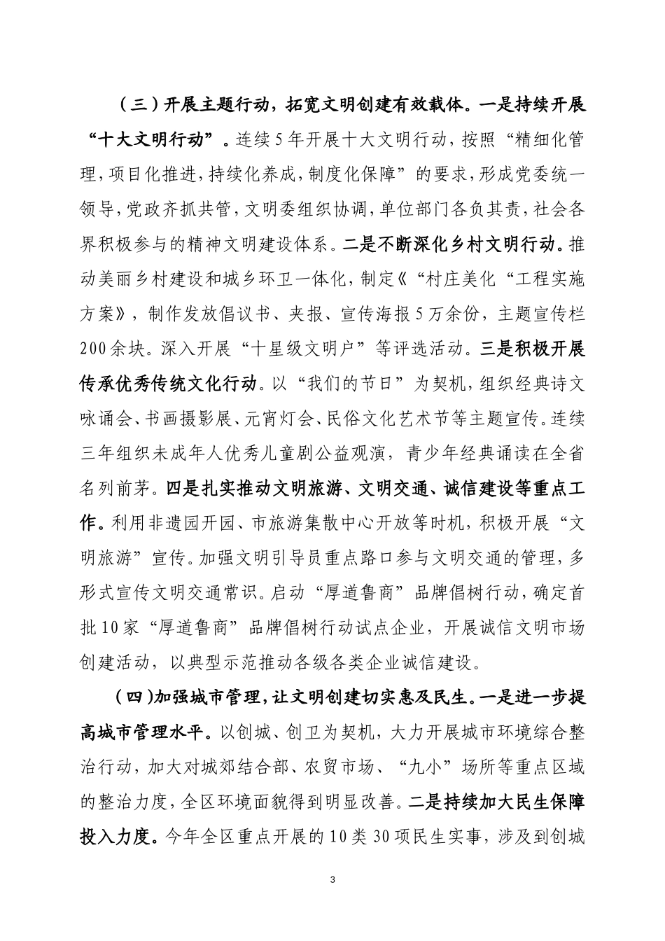 创建文明城部署会讲话.doc_第3页