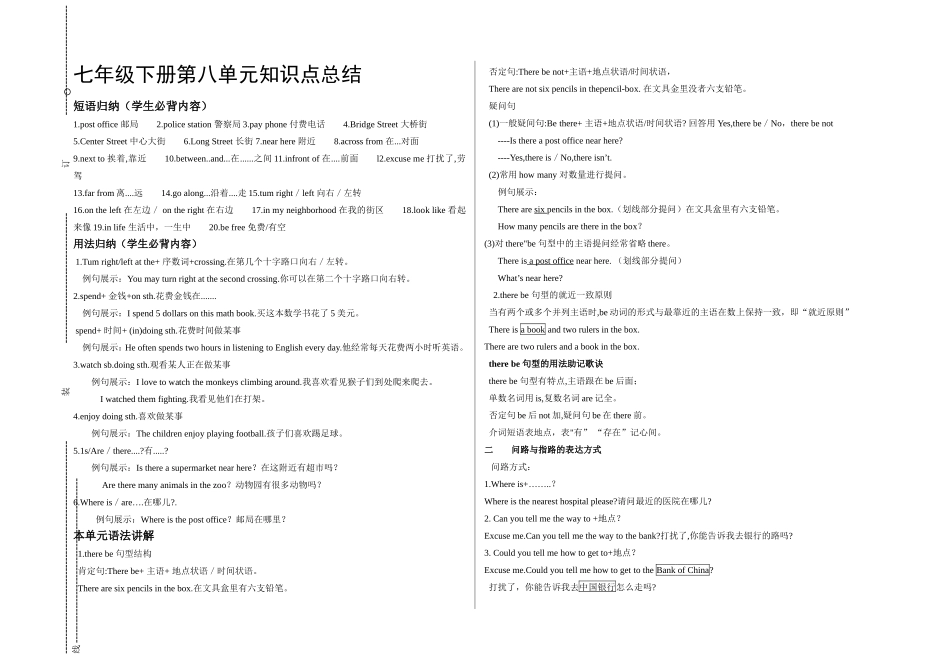 人教版七年级英语下册第单八元知识点总结.doc_第1页