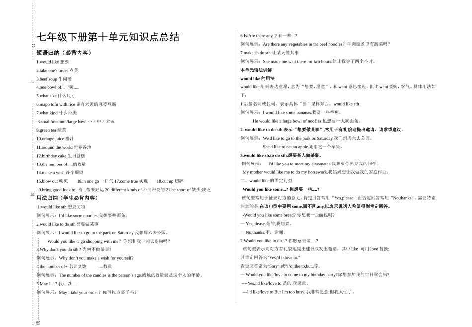 人教版七年级英语下册第单十单元知识点总结.doc_第1页