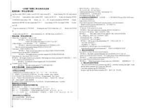 人教版七年级英语下册第单十一单元知识点总结.doc