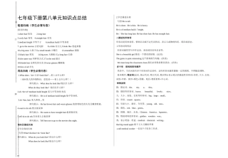 人教版七年级英语下册第单九单元知识点总结.doc
