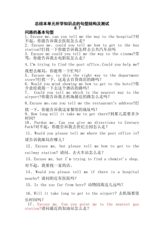 人教版七年级英语下第八单元所学知识点的句型结构总结%2B测试（无答案）.doc