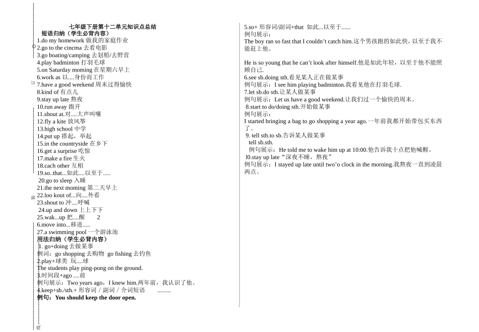 人教版七年级英语下册第单十二单元知识点总结.doc_第1页