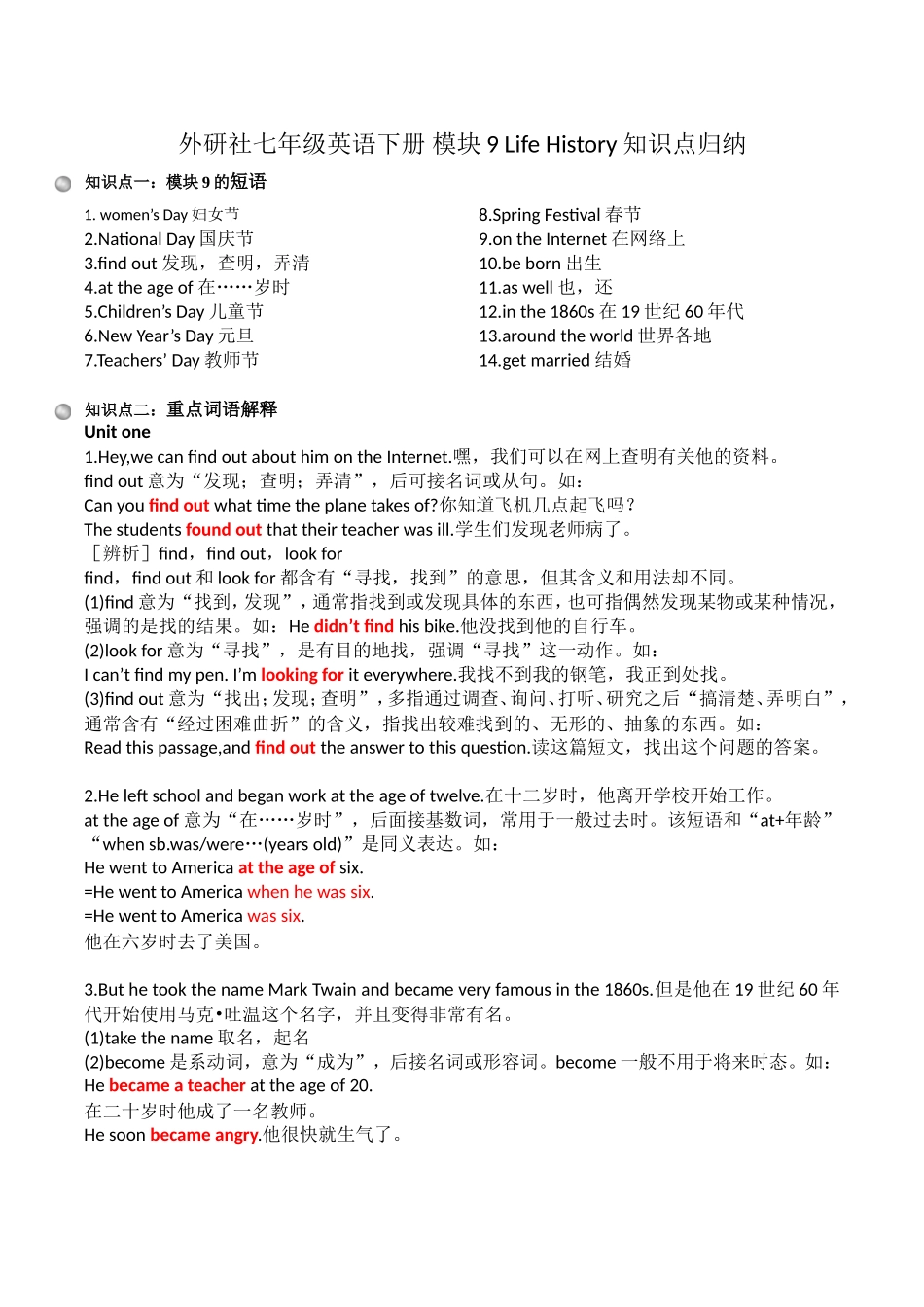 外研社七年级英语下册 模块9 Life History知识点归纳.doc_第1页