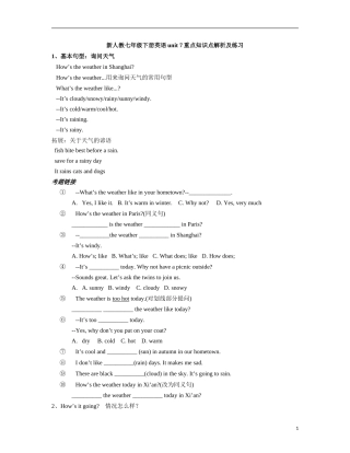 新人教七年级下册英语unit 7重点知识点解析及练习（无答案.doc