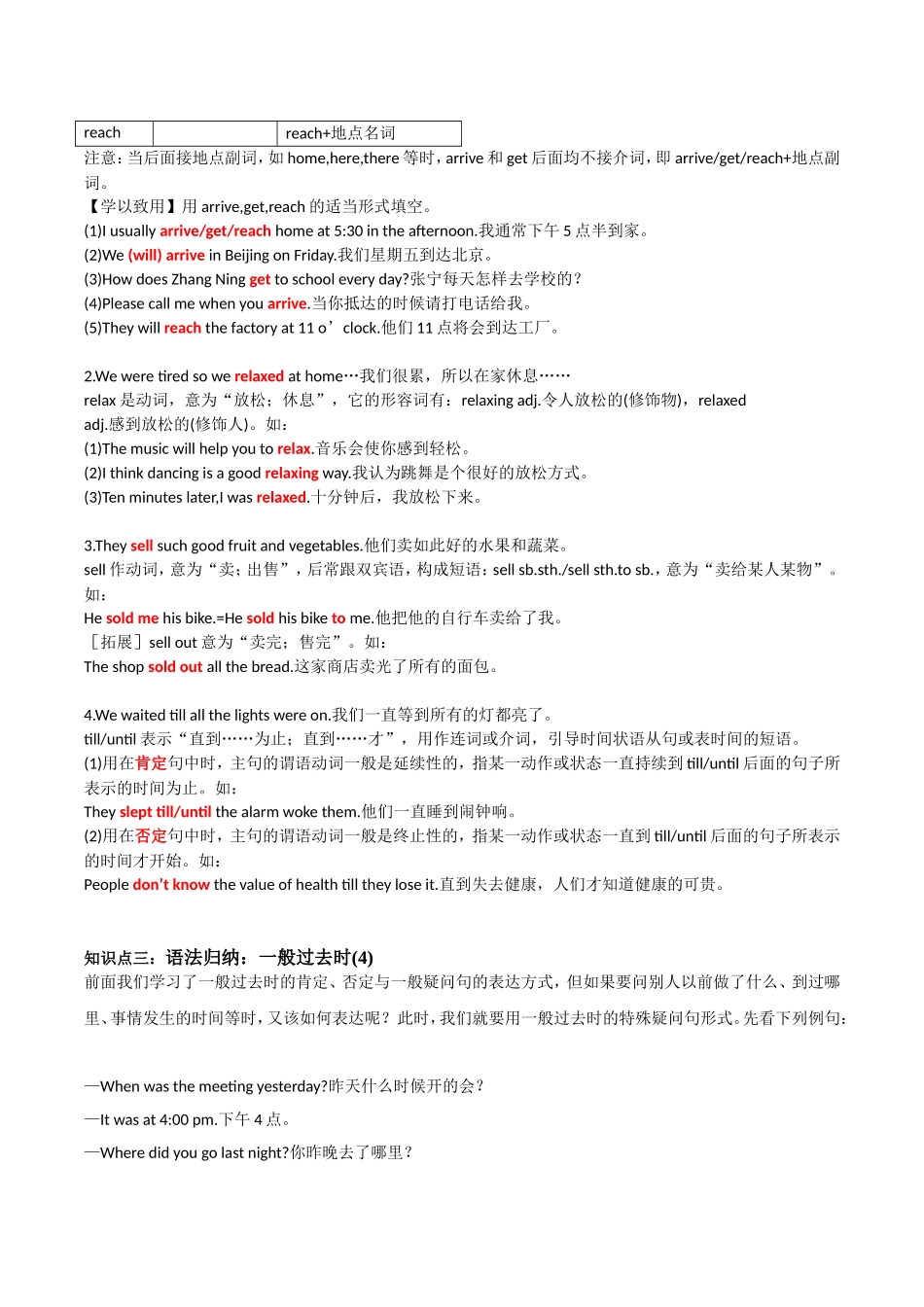 外研社七年级英语下册 模块10 A holiday journey知识点归纳.doc_第2页