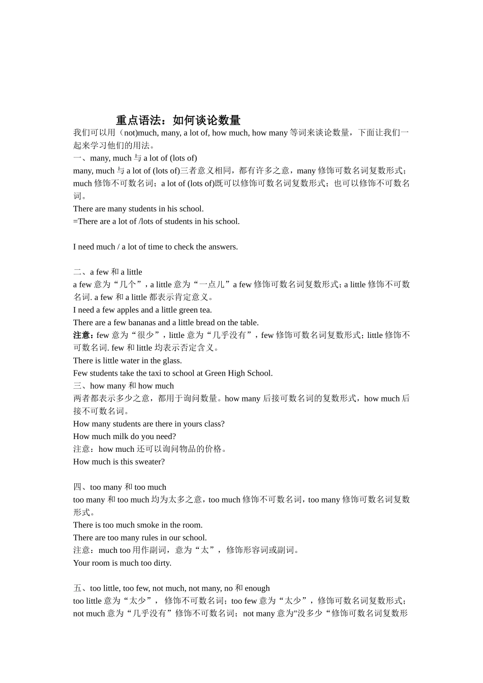 最新广州、深圳沪教版牛津英语七年级 unit5 知识点总结.doc_第3页