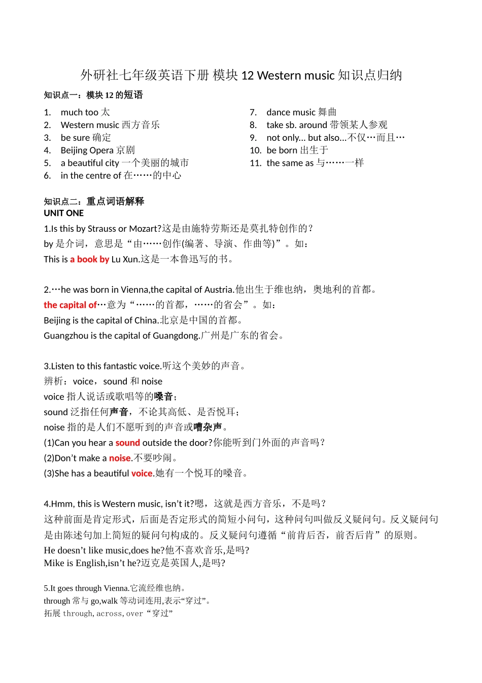 外研社七年级英语下册 模块12 Western music 知识点归纳.doc_第1页