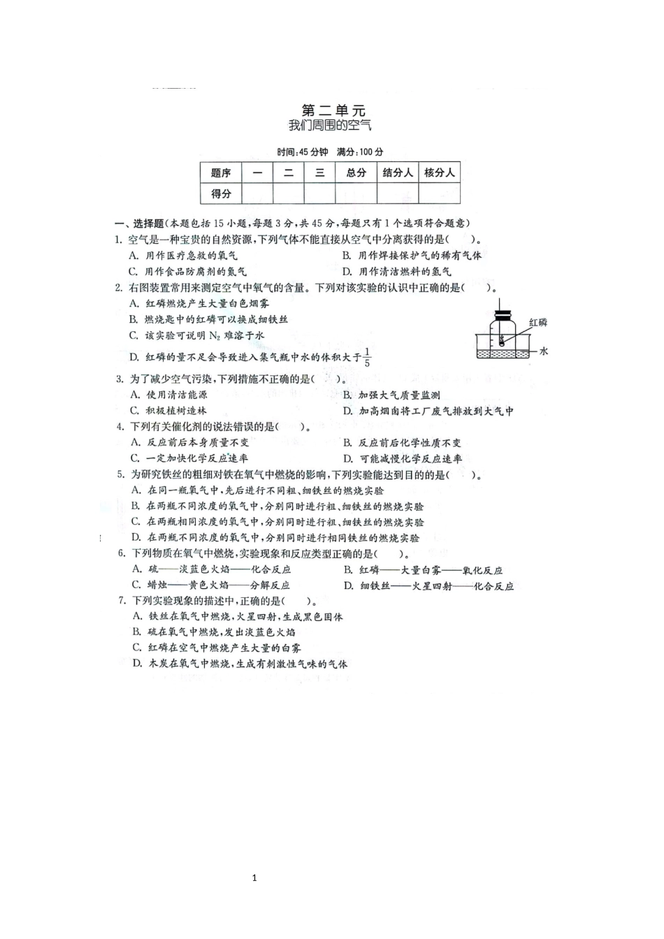 九年级人教版化学上册第二单元测试题含答案（pdf版）.docx_第1页