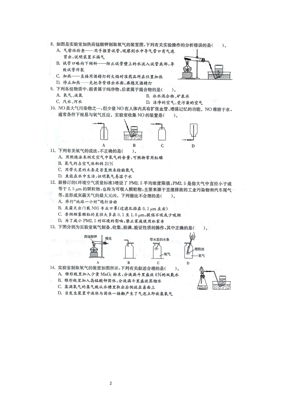 九年级人教版化学上册第二单元测试题含答案（pdf版）.docx_第2页