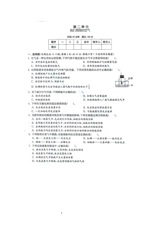 九年级人教版化学上册第二单元测试题含答案（pdf版）.docx