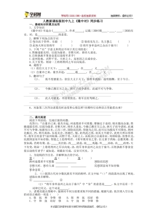 人教版（浙江专版）九年级语文上册：22.隆中对 同步练习.doc