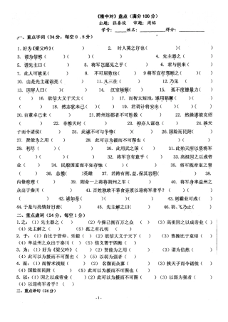 初三上人教版语文第六单元23课《隆中对知识盘点》试卷（图片版 无答案）.docx