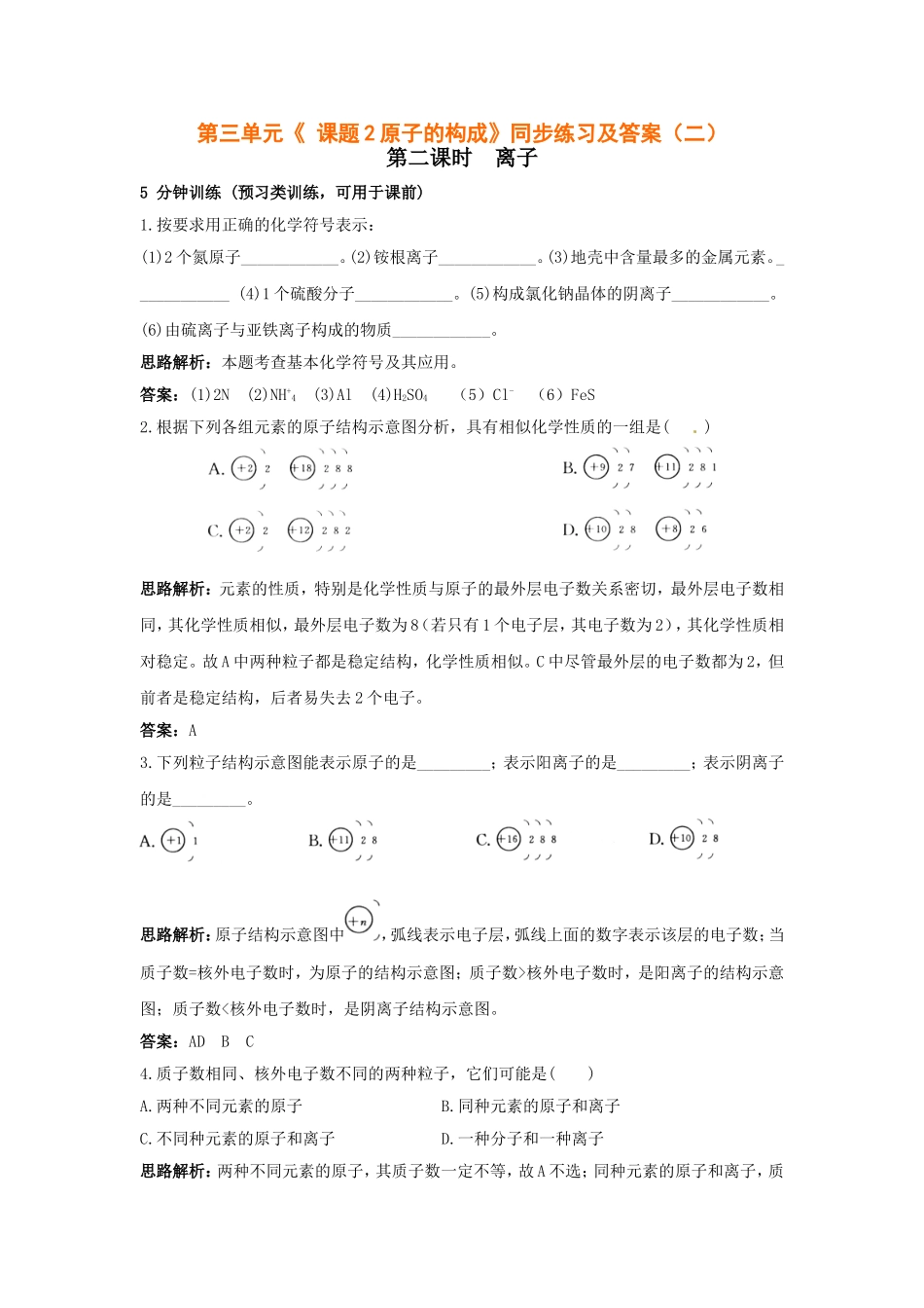 人教版第4单元《课题2-原子的构成》同步练习及答案(1).doc_第1页