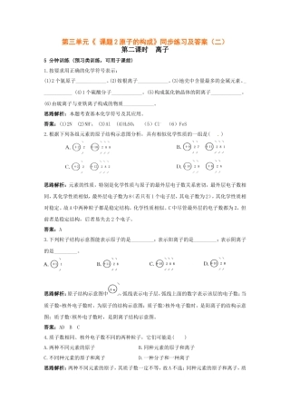 人教版第4单元《课题2-原子的构成》同步练习及答案(1).doc