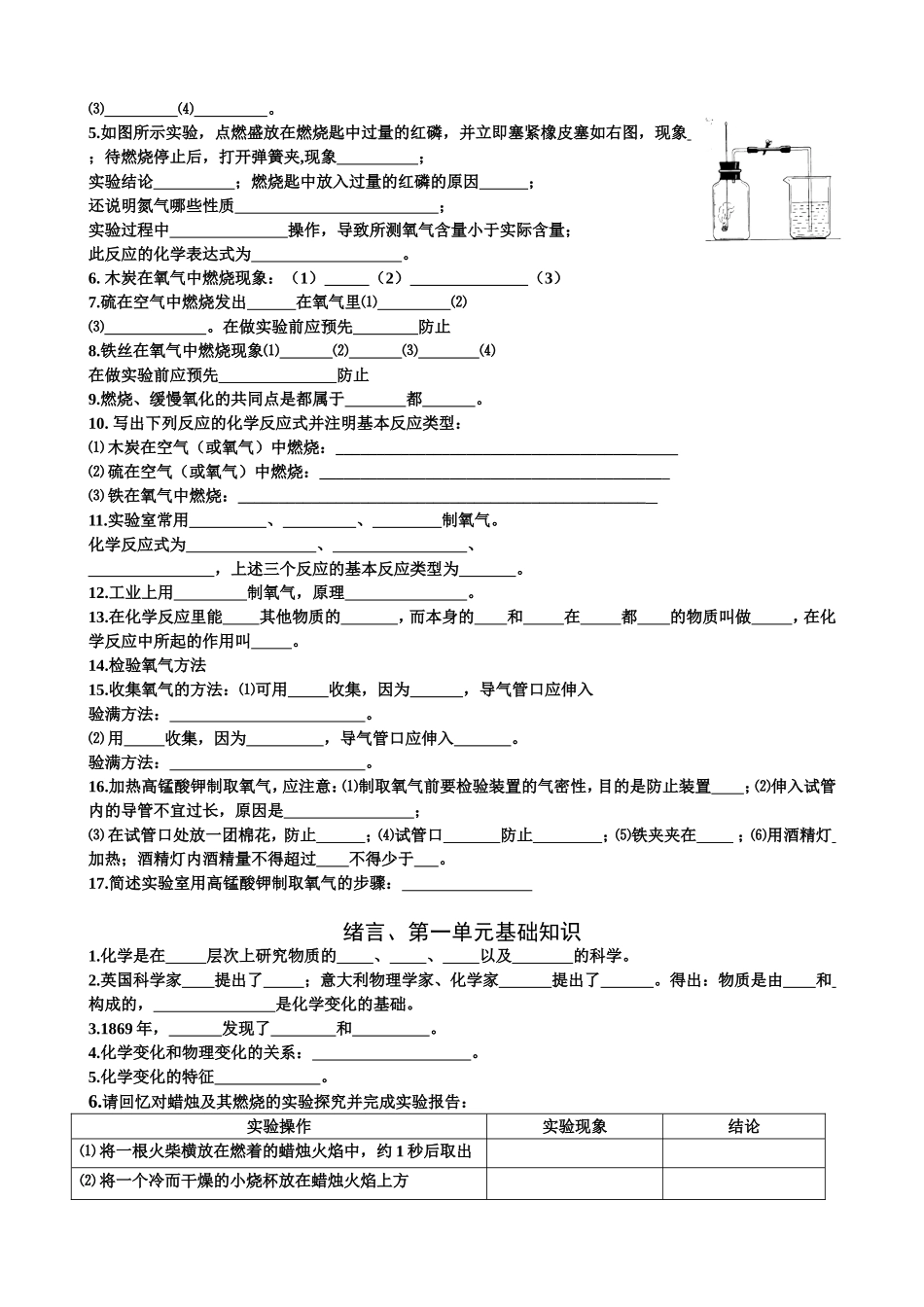 人教 九年级化学--第1-3单元基础知识测试（含答案）.doc_第2页