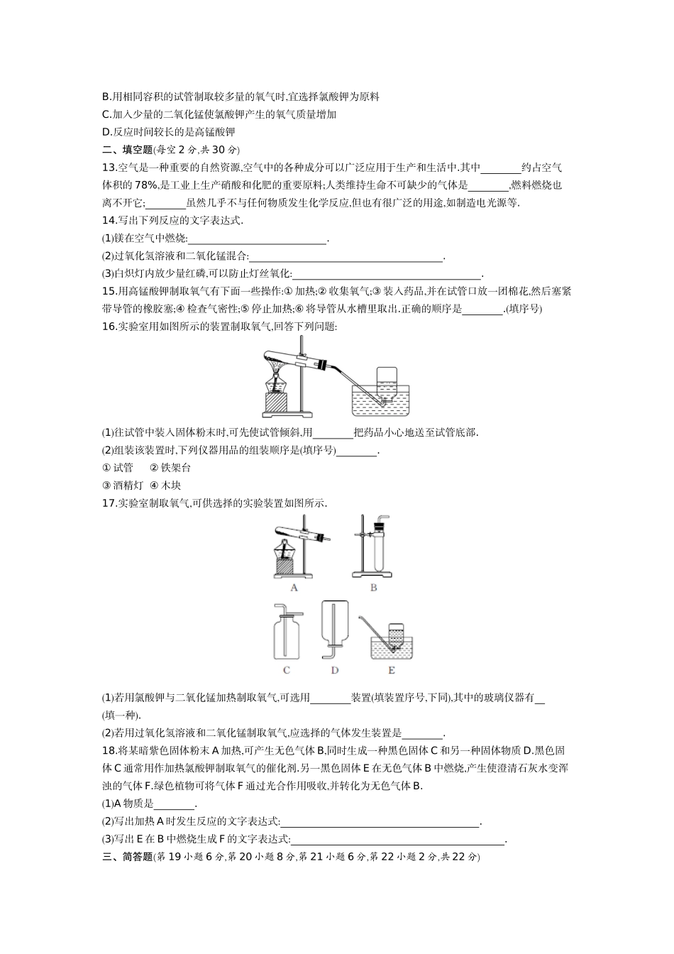 人教版化学九年级上册第二单元质量评估.docx_第3页