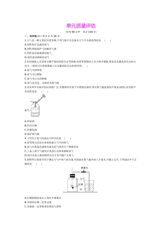 人教版化学九年级上册第二单元质量评估.docx