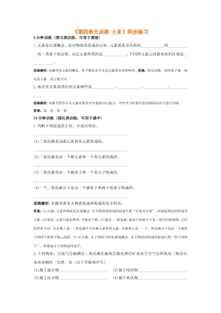 人教版《第4单元课题2-元素》同步练习及答案.doc