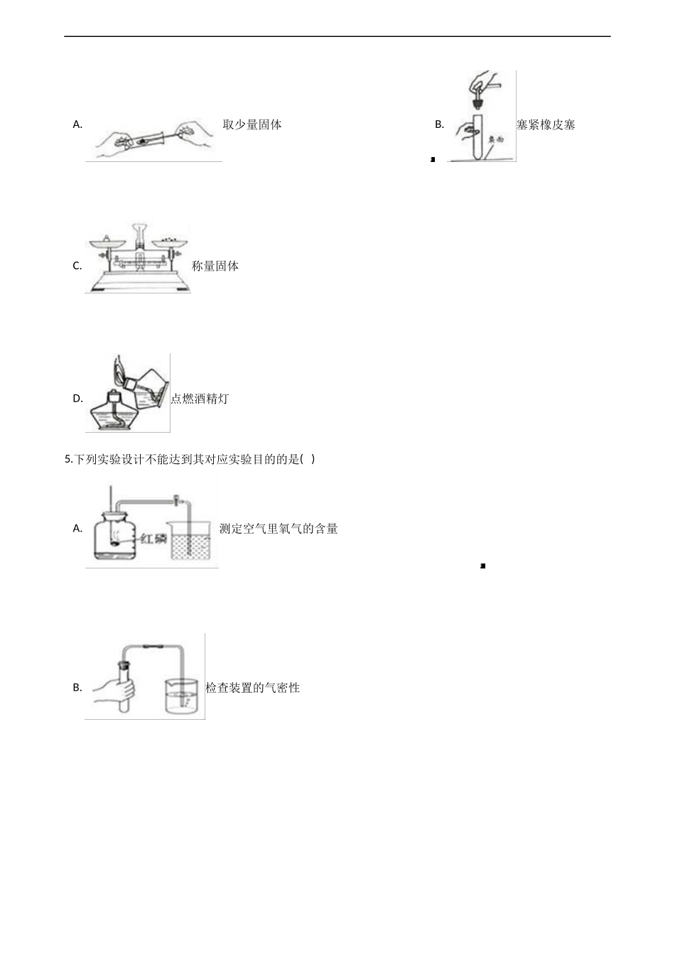 人教版化学九年级上册同步练习：第一单元走进化学世界课题3走进化学实验室（word解析版）.docx_第3页