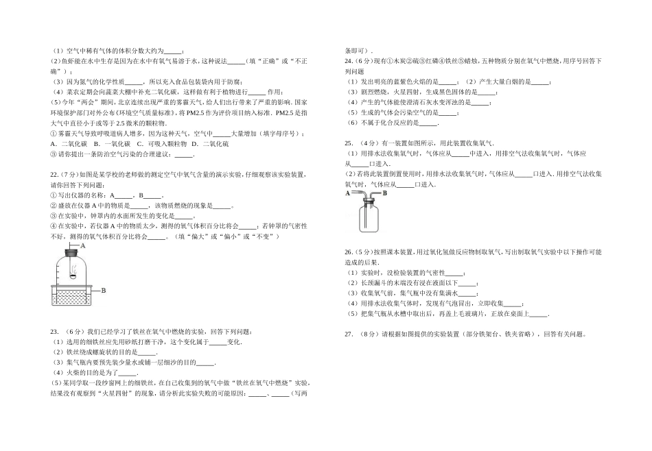 人教版化学九年级上册第二单元 我们周围的空气单元测试卷（有答案）.doc_第3页