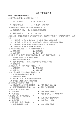 人教版九年级化学1-1物质的变化和性质练习题及答案.doc