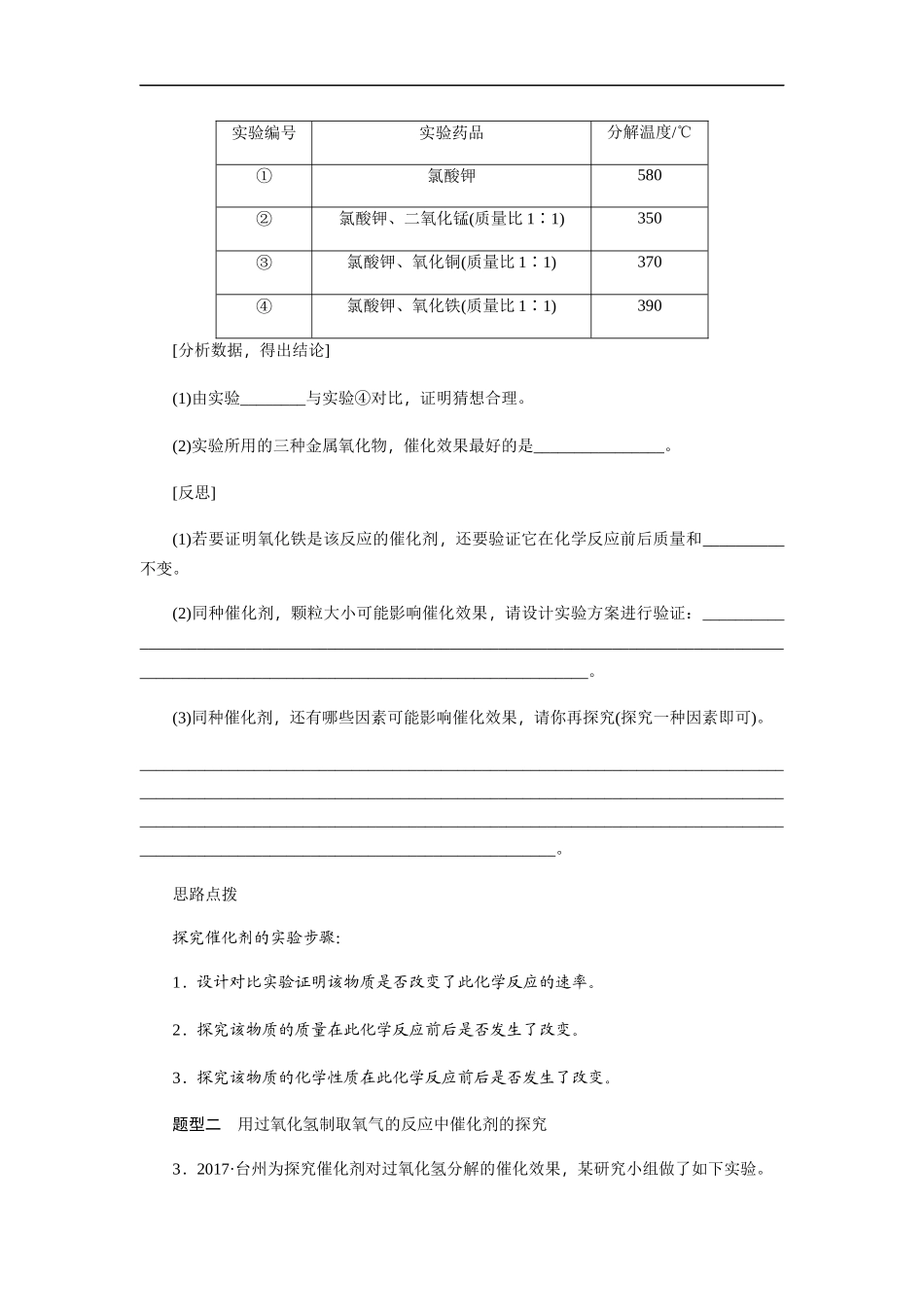 人教版九年级化学上册中考特训　关于制取氧气的反应中催化剂的探究.docx_第2页