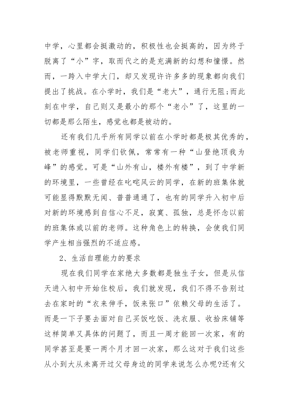 学会学习成就梦想开学第一课主题班会教案教学设计5篇.docx_第2页