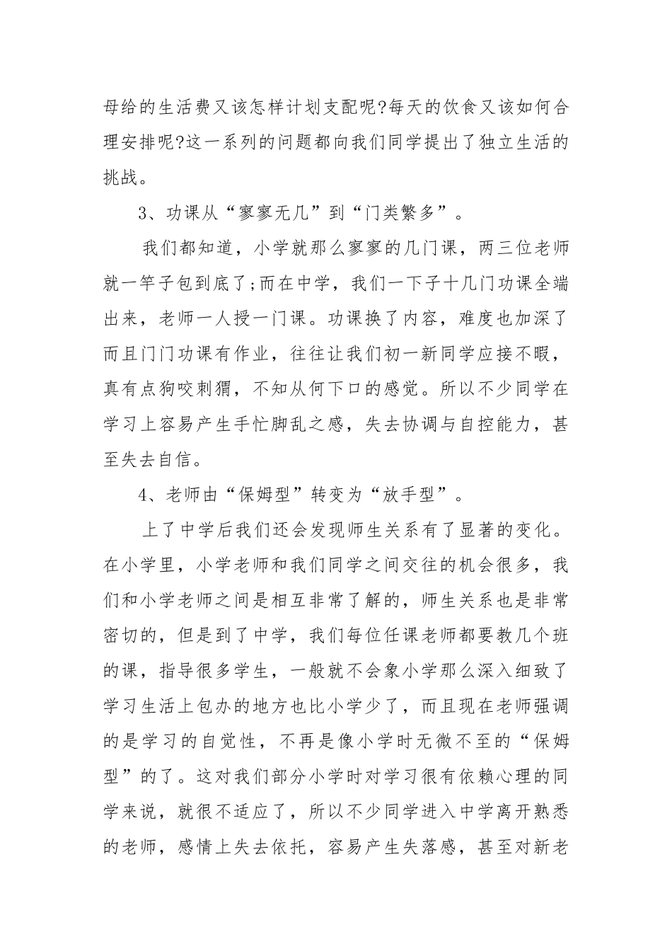 学会学习成就梦想开学第一课主题班会教案教学设计5篇.docx_第3页