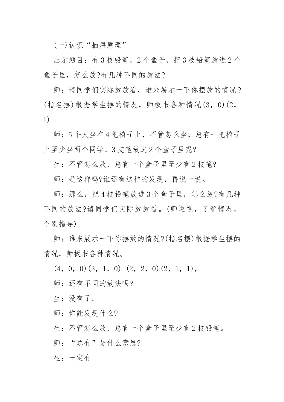 抽屉原理教学案例 抽屉原理教学设计9篇.docx_第3页