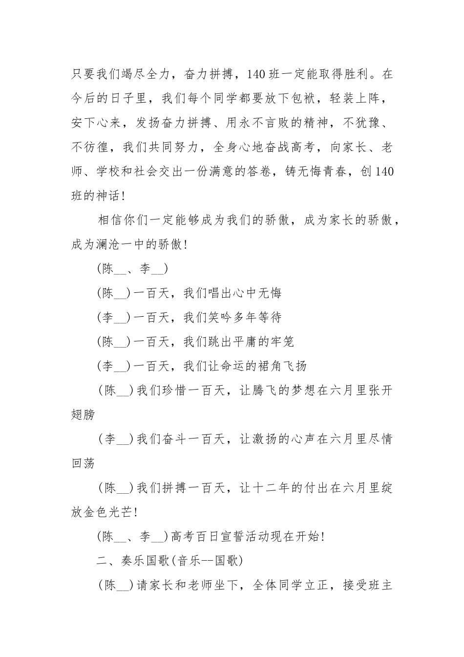 2022全力以赴奋战高考主题班会教案教学设计5篇.docx_第3页