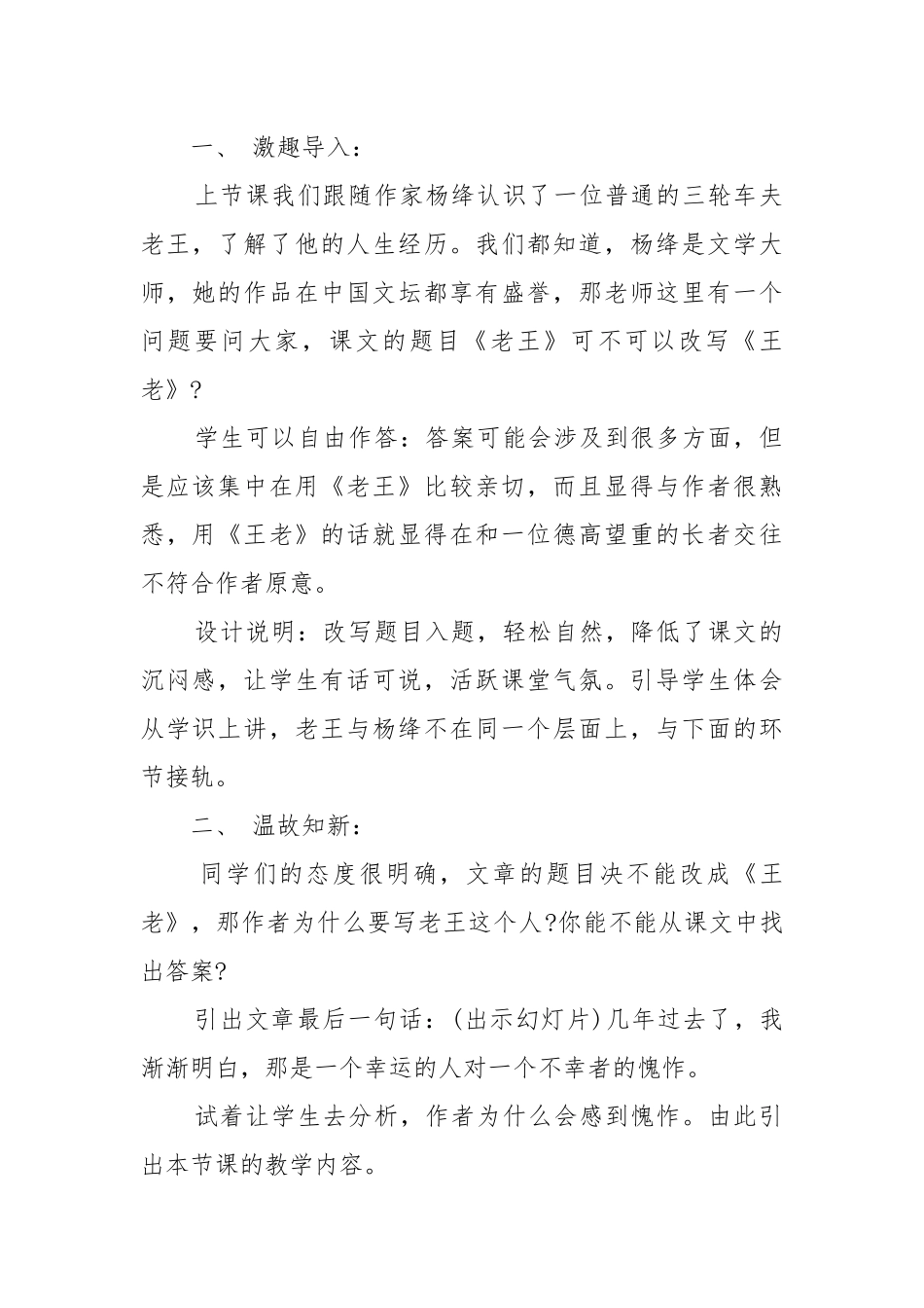 初二上册语文老王板书设计教案教学设计2022.docx_第2页