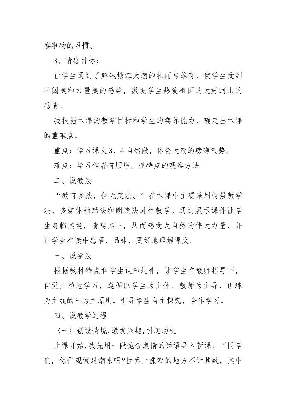 初中语文观潮周密教案教学设计 观潮教案教学设计优秀教案教学设计及板书设计.docx_第2页