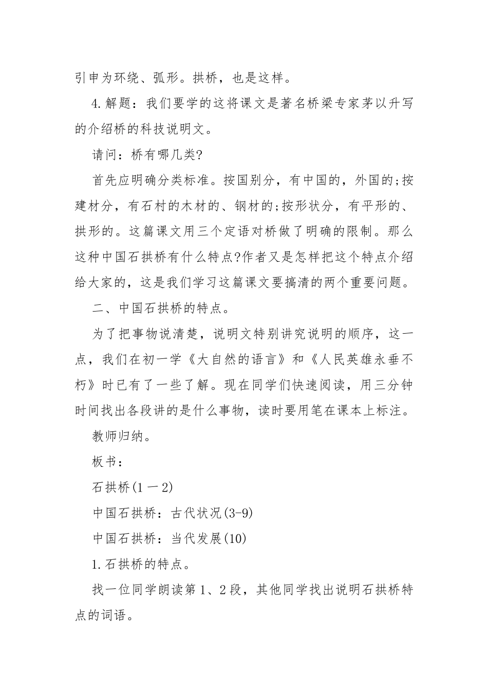 中国石拱桥课文 中国石拱桥教案教学设计设计.docx_第3页