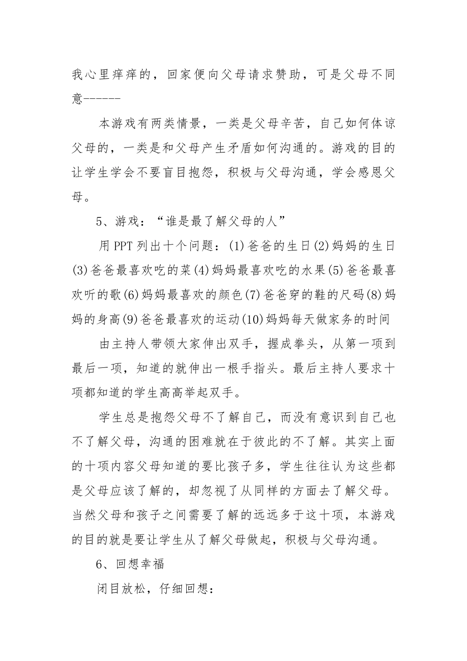高中感恩父母主题班会教案教学设计设计5篇2022.docx_第3页