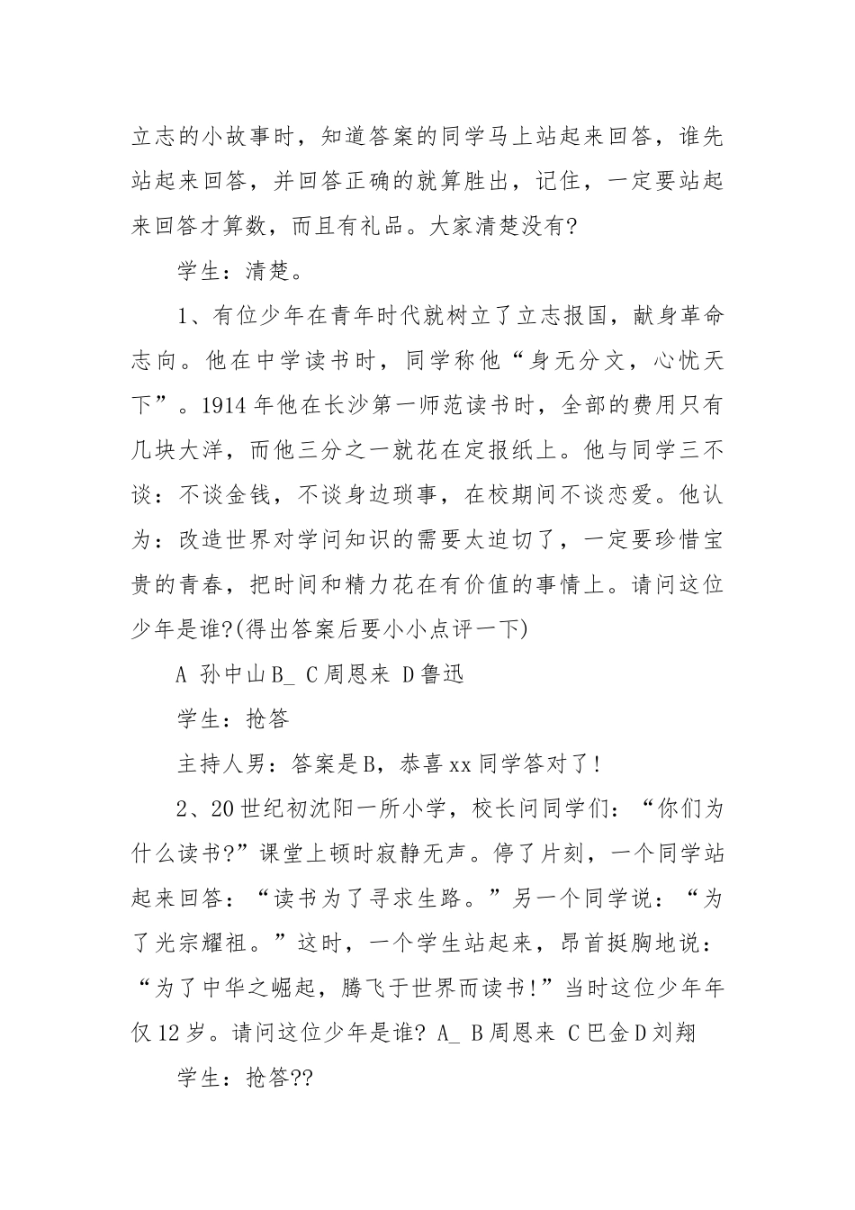 2022让脚步追上梦想高三主题班会教案教学设计5篇.docx_第3页