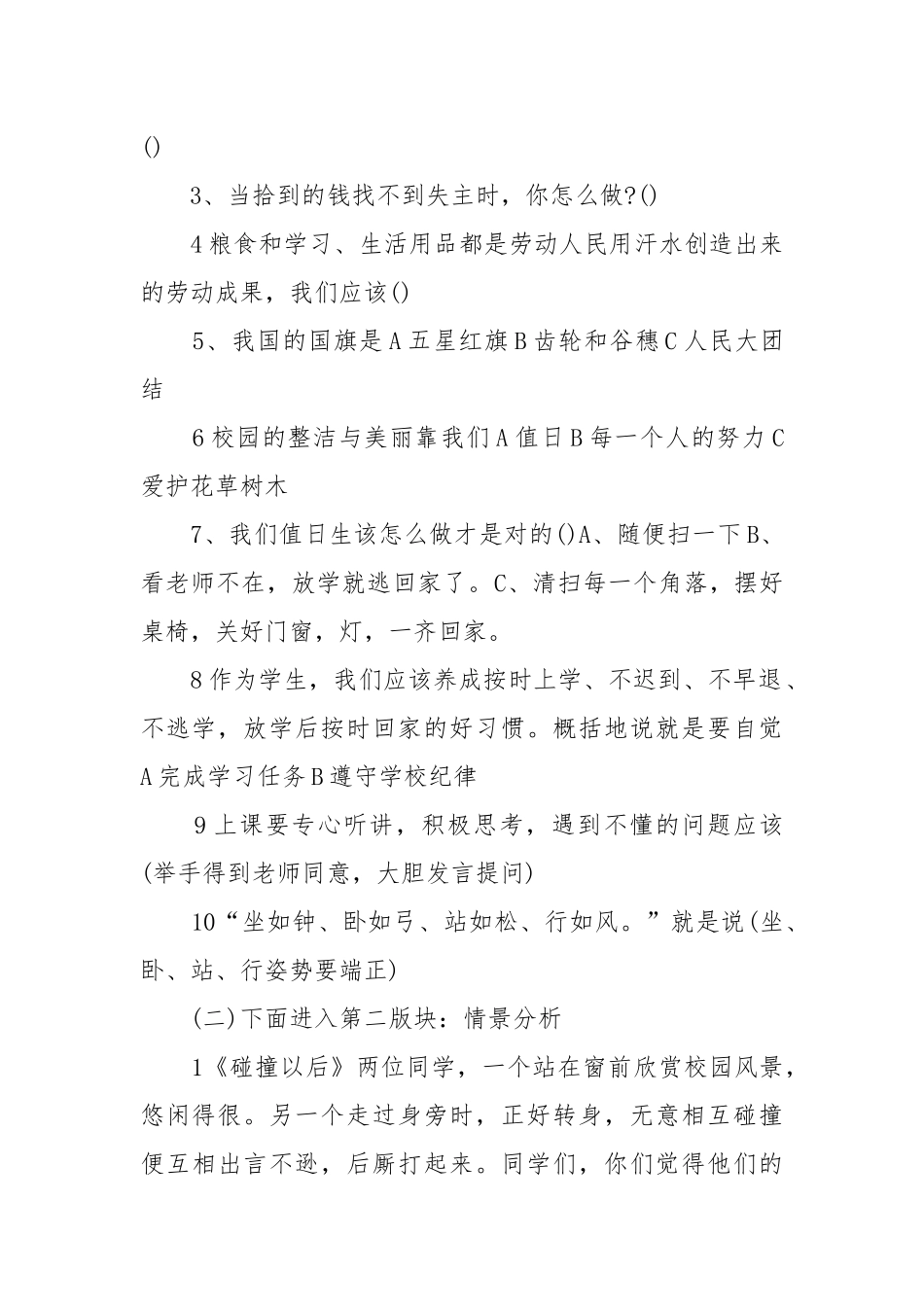 2022开学第一课主题班会教案教学设计设计最新5篇.docx_第2页