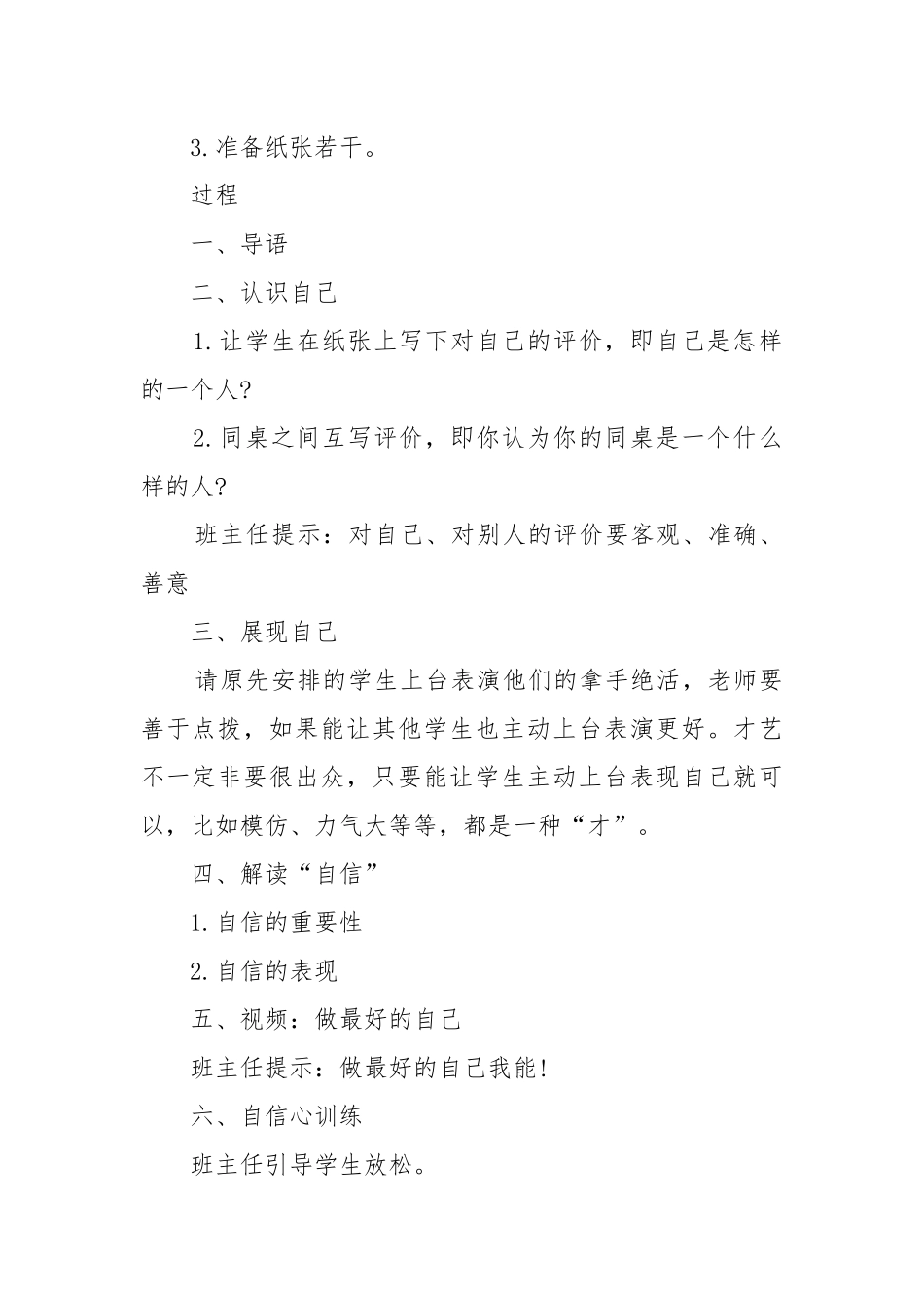 中职学生开学第一课主题班会教案教学设计5篇.docx_第2页