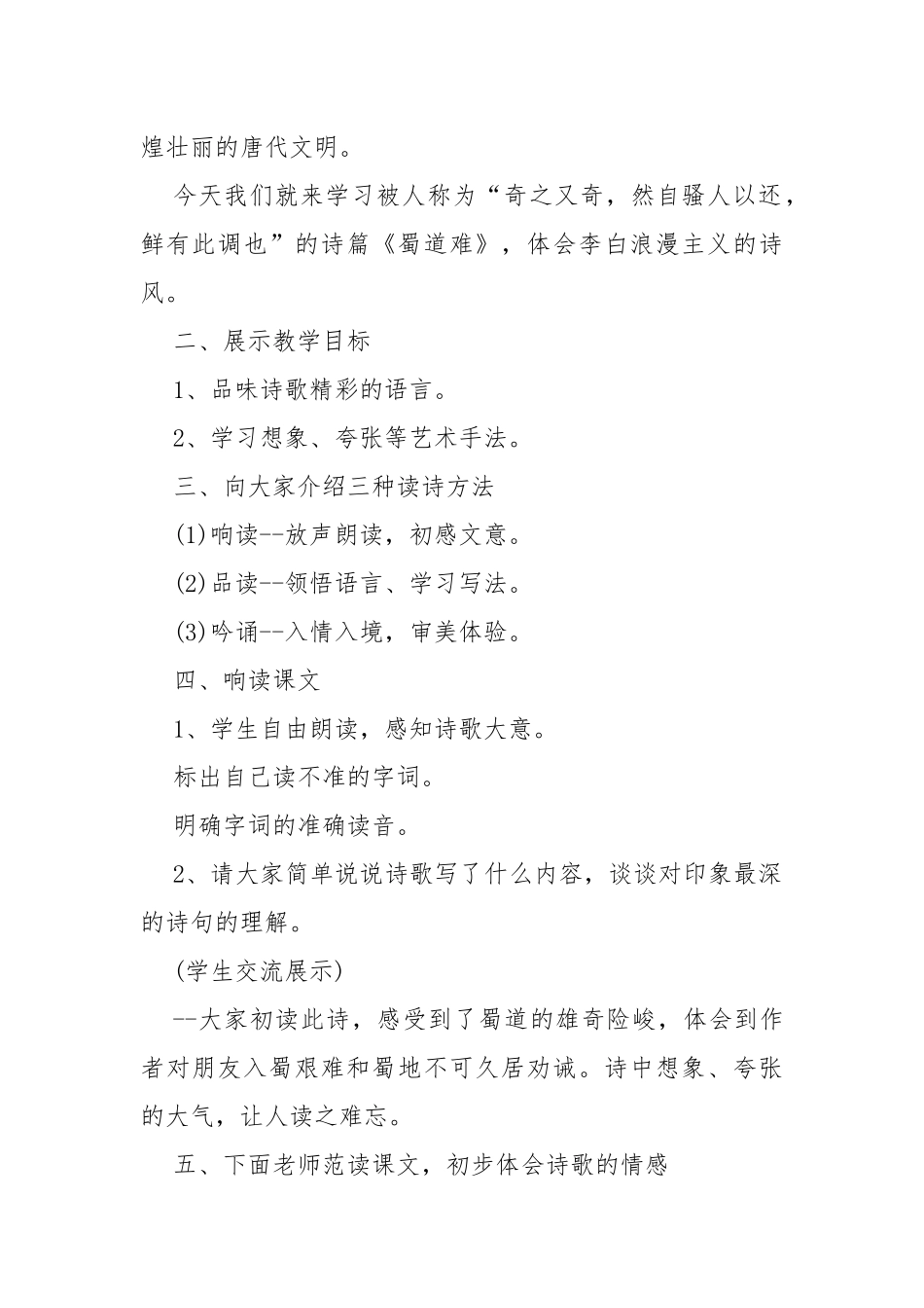 蜀道难高中语文教案教学设计 蜀道难教案教学设计范文.docx_第2页