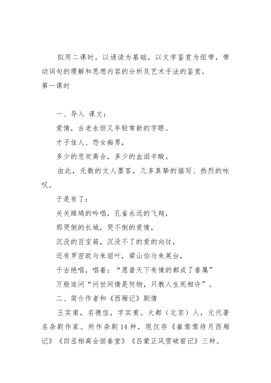 长亭送别教案教学设计 西厢记长亭送别教案教学设计.docx_第2页