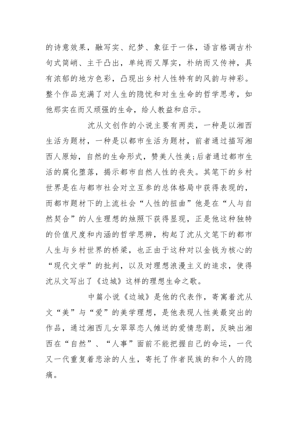 人教版高三必修五《边城》语文教案教学设计.docx_第2页
