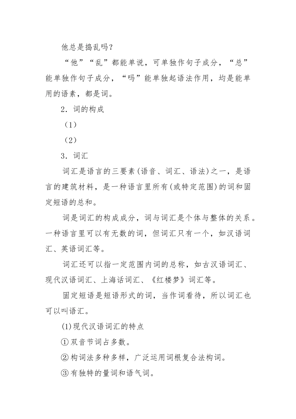 《词语积累与词语解释》教案教学设计1.docx_第3页