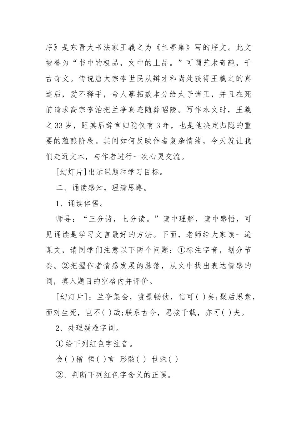 兰亭集序教案教学设计怎么写 兰亭集序教案教学设计设计与反思.docx_第2页
