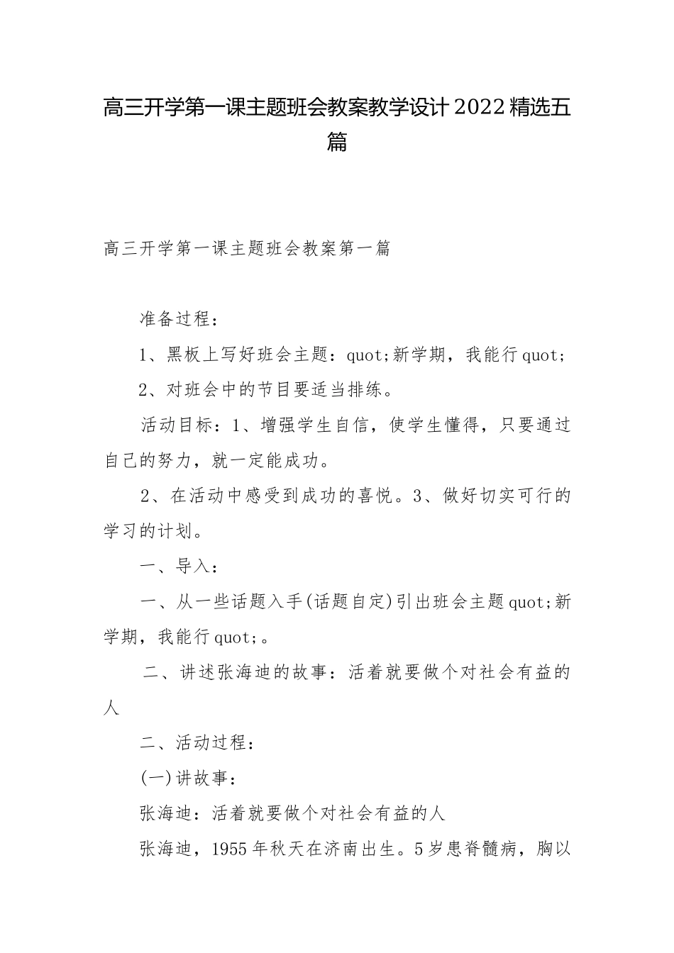 高三开学第一课主题班会教案教学设计2022精选五篇.docx_第1页