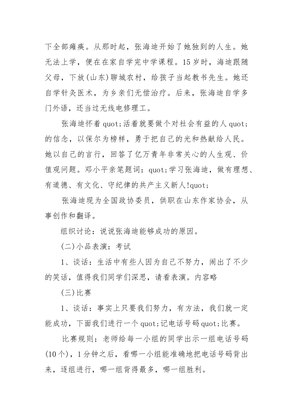 高三开学第一课主题班会教案教学设计2022精选五篇.docx_第2页