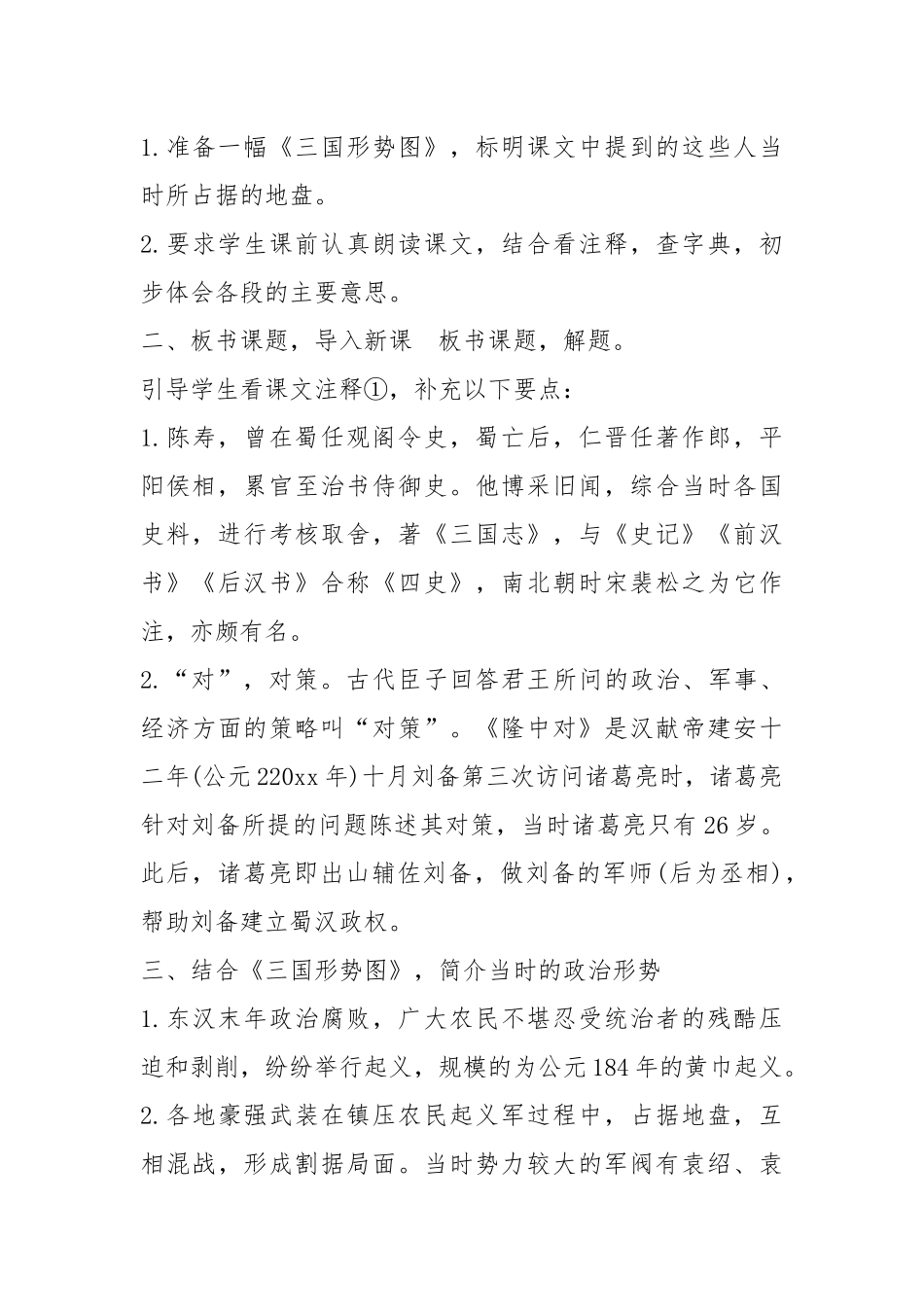 九年级语文隆中对教案教学设计 隆中对教案教学设计一等奖.docx_第2页