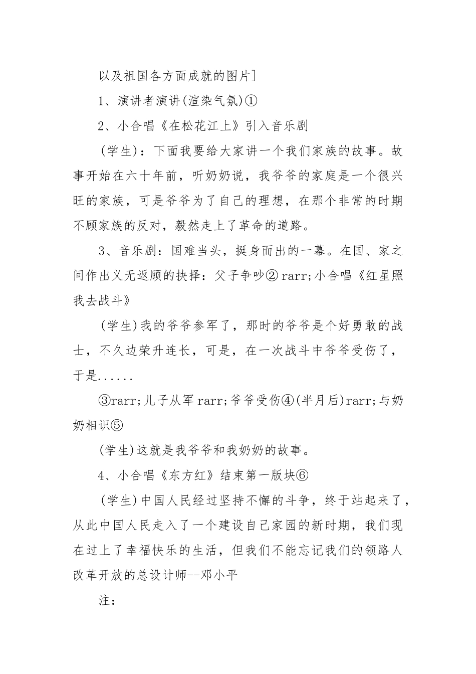2022开学第一课我和祖国共成长主题班会教案教学设计5篇.docx_第2页