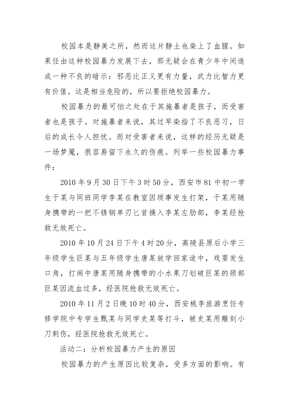 2022预防校园欺凌与暴力主题班会教案教学设计5篇.docx_第2页