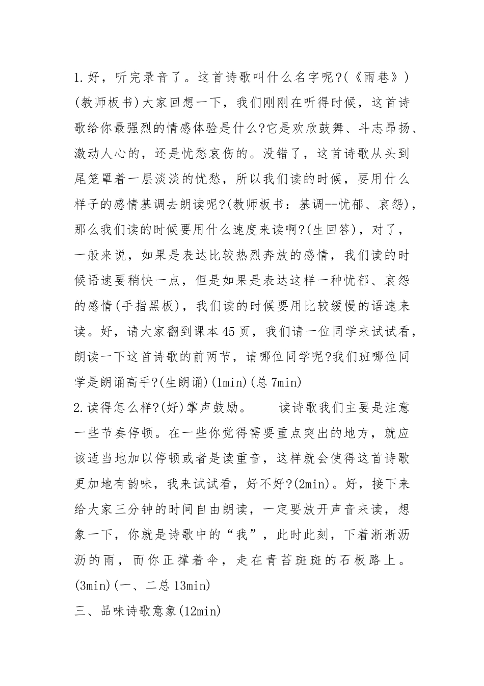 高一语文雨巷教案教学设计 雨巷教案教学设计板书设计.docx_第2页